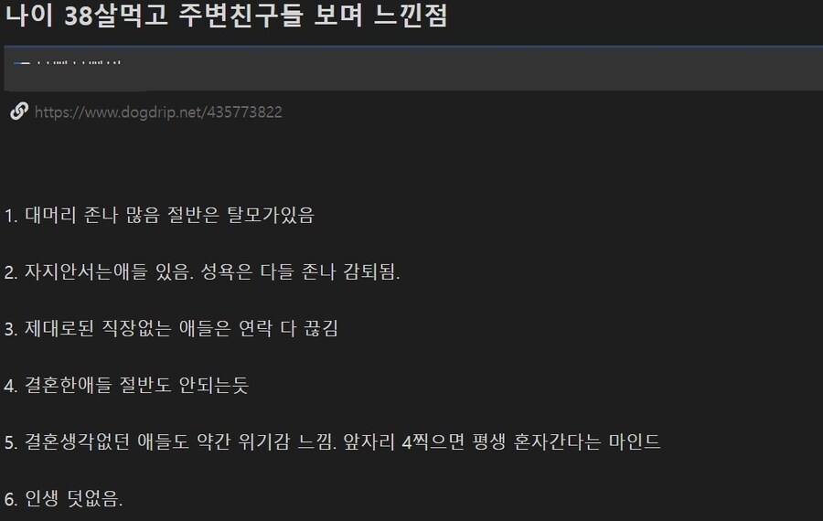 나이 38살먹고 주변친구들 보며 느낀점_1.jpg