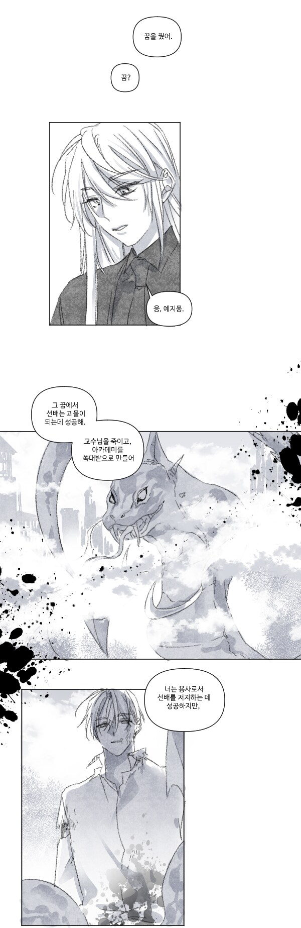 [홍보] "나는 니가 영웅이 아니었으면 좋겠어" 이 부분 웹툰으로 만들어봄_1.png