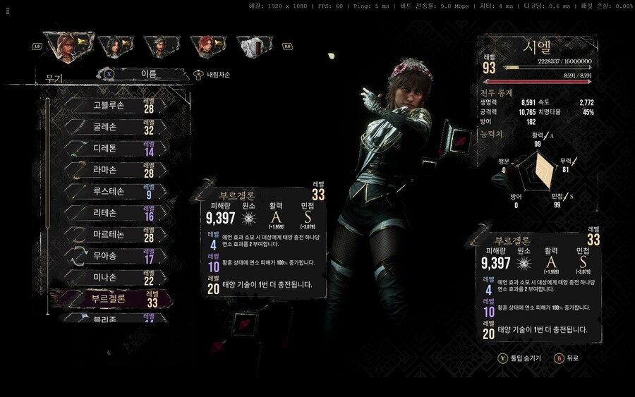 시엘 부르겔론 무기로 연소피해 1000만 돌파 🔥_1.png