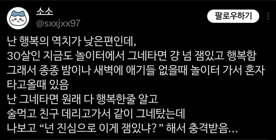 친구랑 그네 탔다가 충격받음