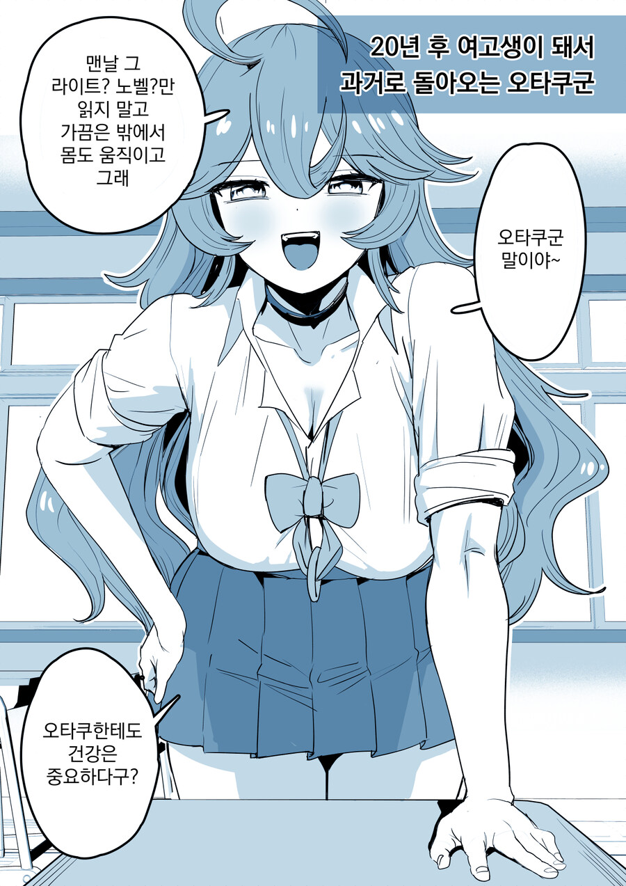 20년 후 여고생이 돼서 과거로 돌아오는 오타쿠군 .manwha_1.jpg