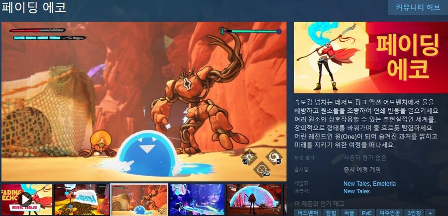 데저트 펑크 액션 어드벤처 "페이딩 에코" 공개 트레일러_1.jpg