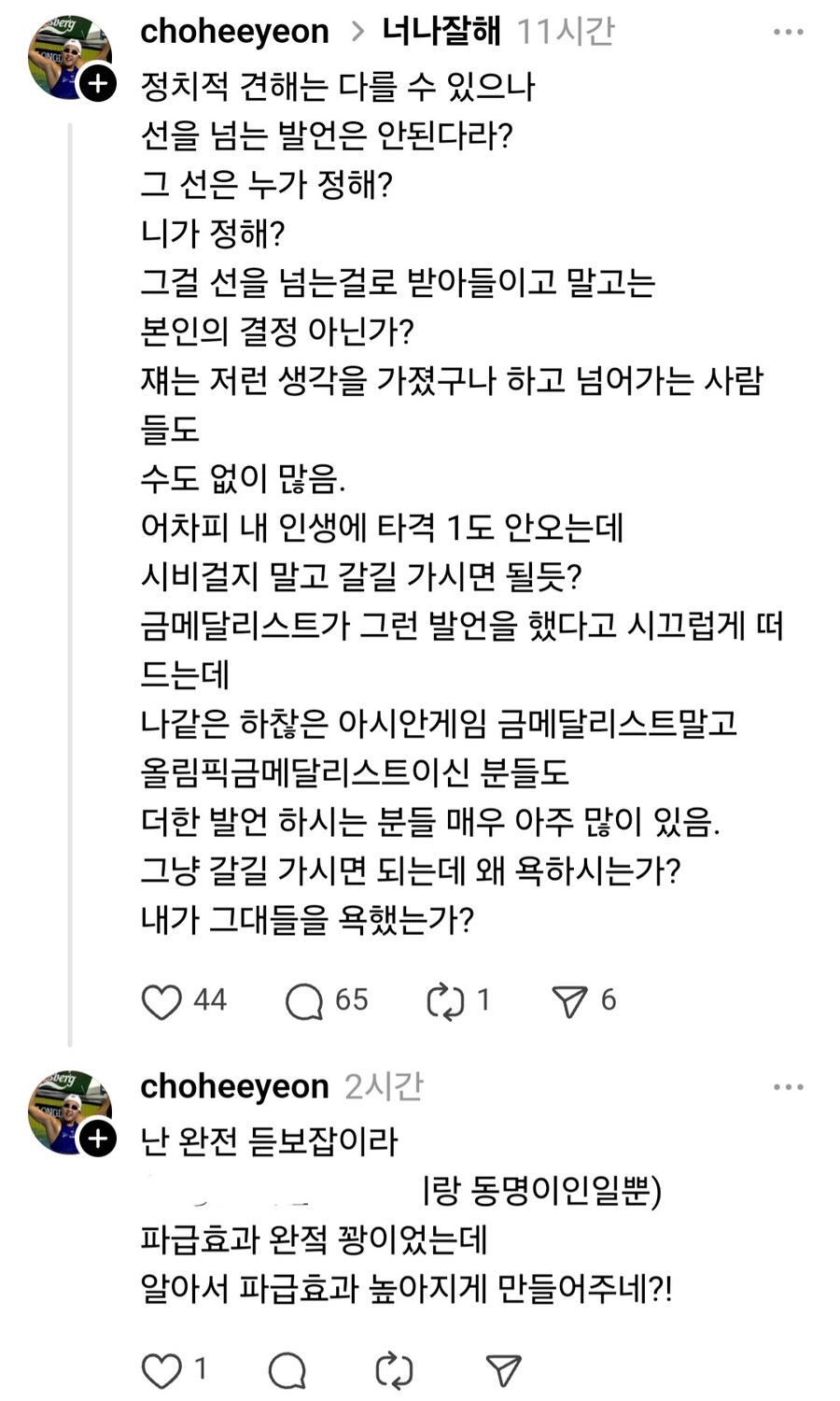 518은 폭동이라는 전 국가대표 수영선수_3.jpg