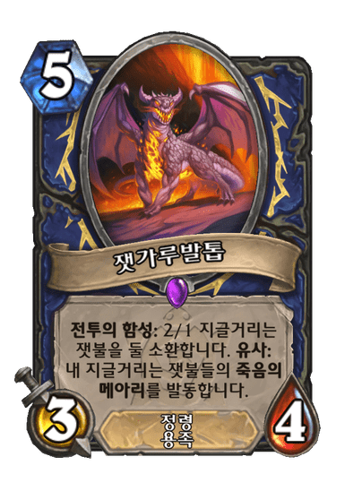 [하스스톤] 신규 주술사 카드 4장 공개_4.png