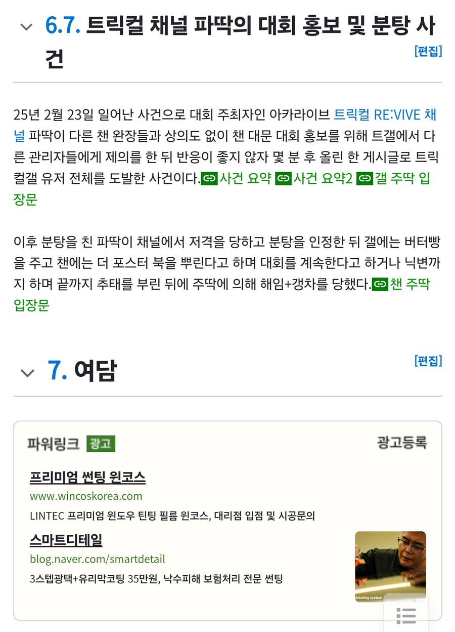 트릭컬) 어제 뭐때매 불탔는가 싶어 찾아봤는데_4.jpg