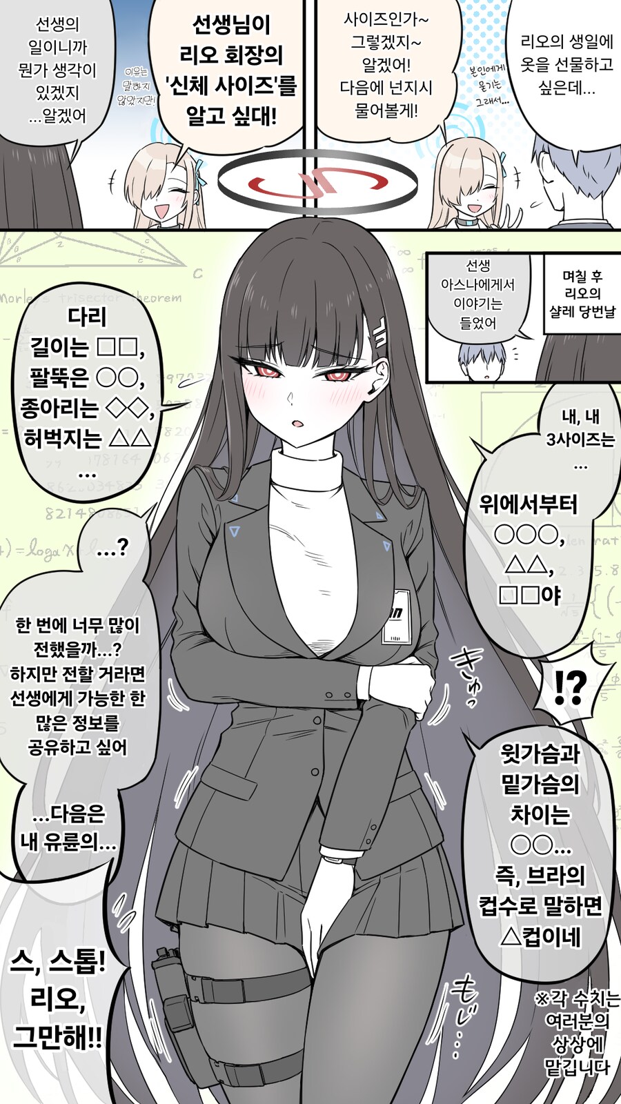 블루아카) 리오에게 옷을 선물하고 싶은 선생님.manhwa