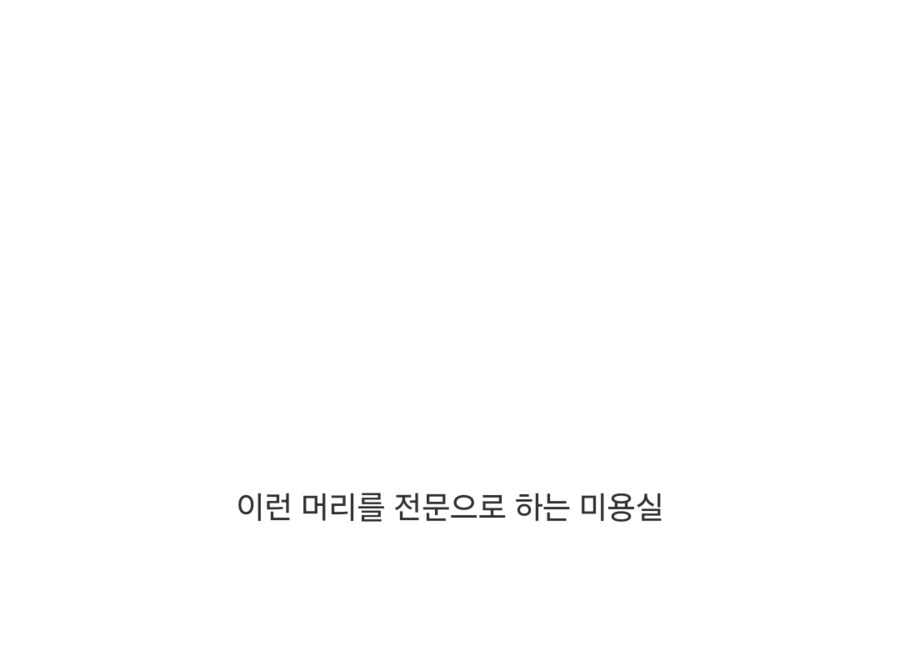 야밤에 연락하는 래퍼들 때문에 잠을 못잔다는 미용실 사장님_2.png