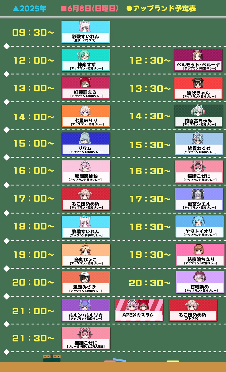 앱랜드 우타와쿠 릴레이_1.png