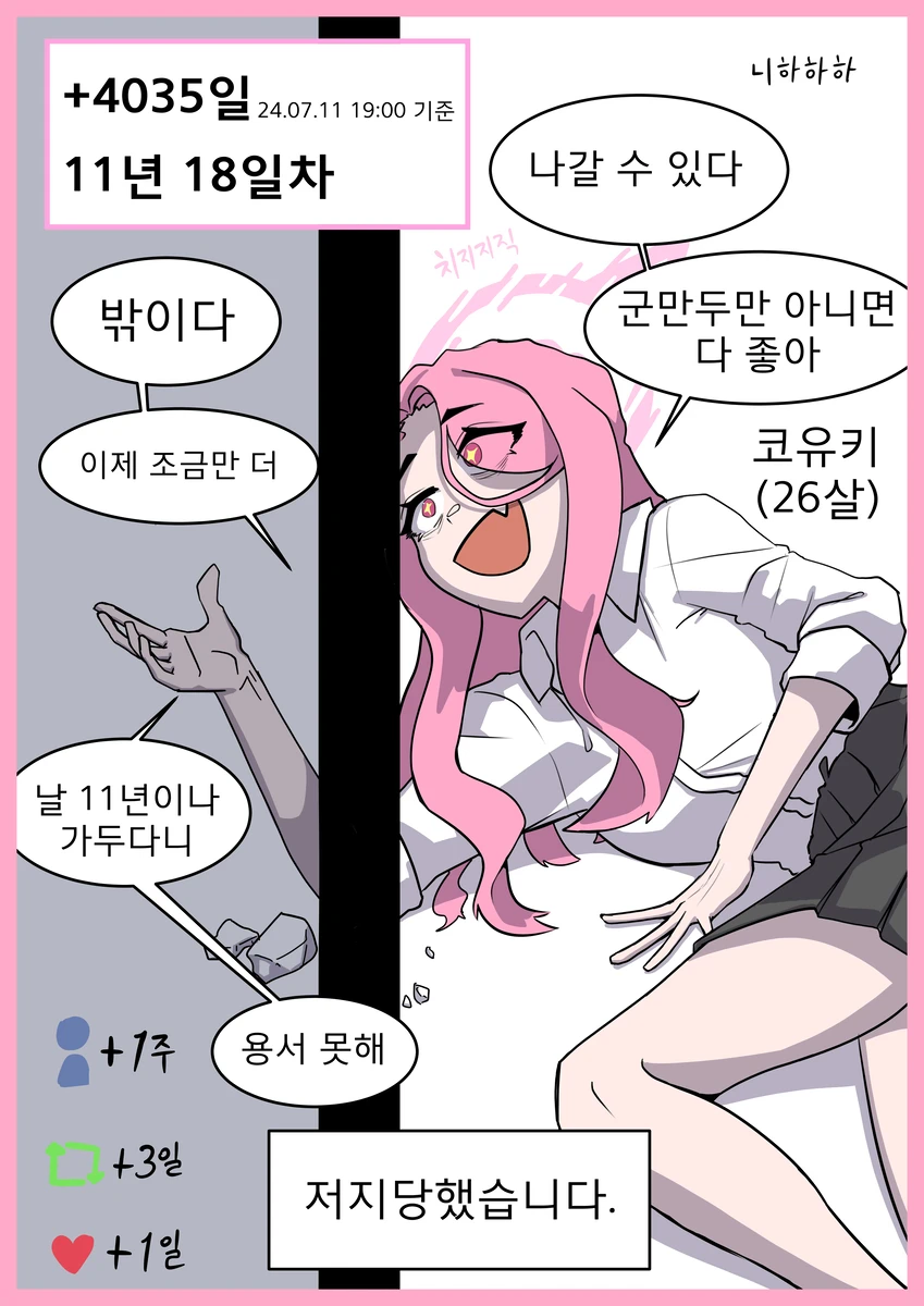 반성실에 갇혀버린 코유키.manhwa_3.webp