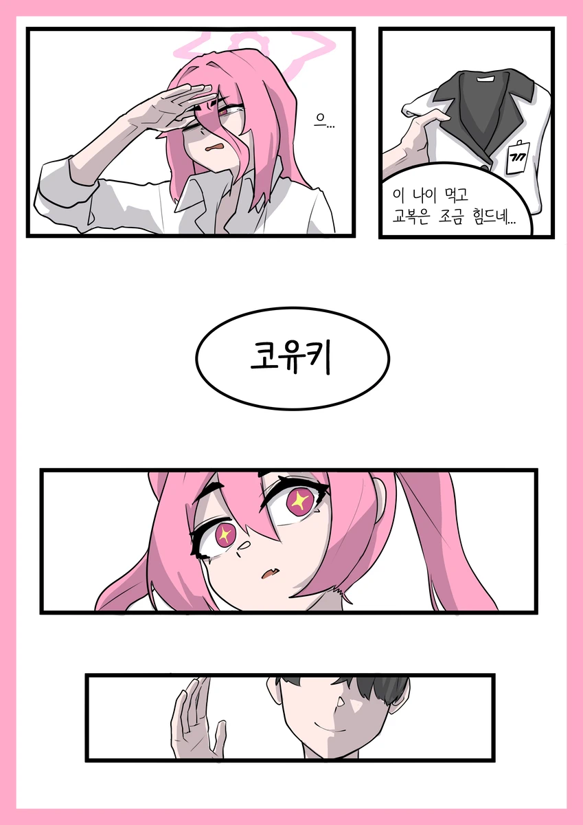 반성실에 갇혀버린 코유키.manhwa_6.webp