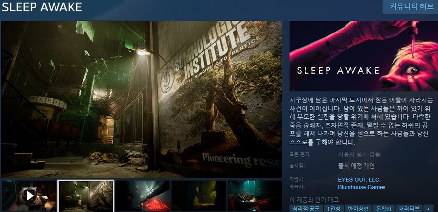 1인칭 사이키델릭 공포 게임 "슬립 어웨이크" 공개 트레일러_1.jpg