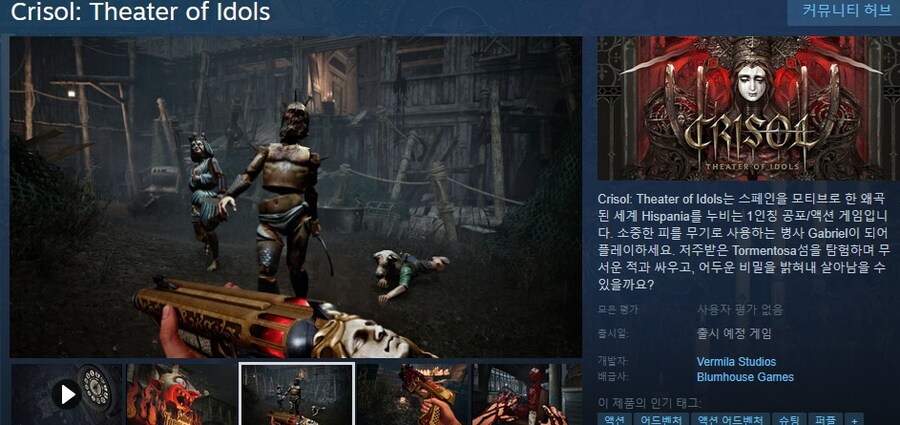 1인칭 공포/액션 어드벤처 "크리솔: 시어터 오브 아이돌" 공개 트레일러_1.jpg