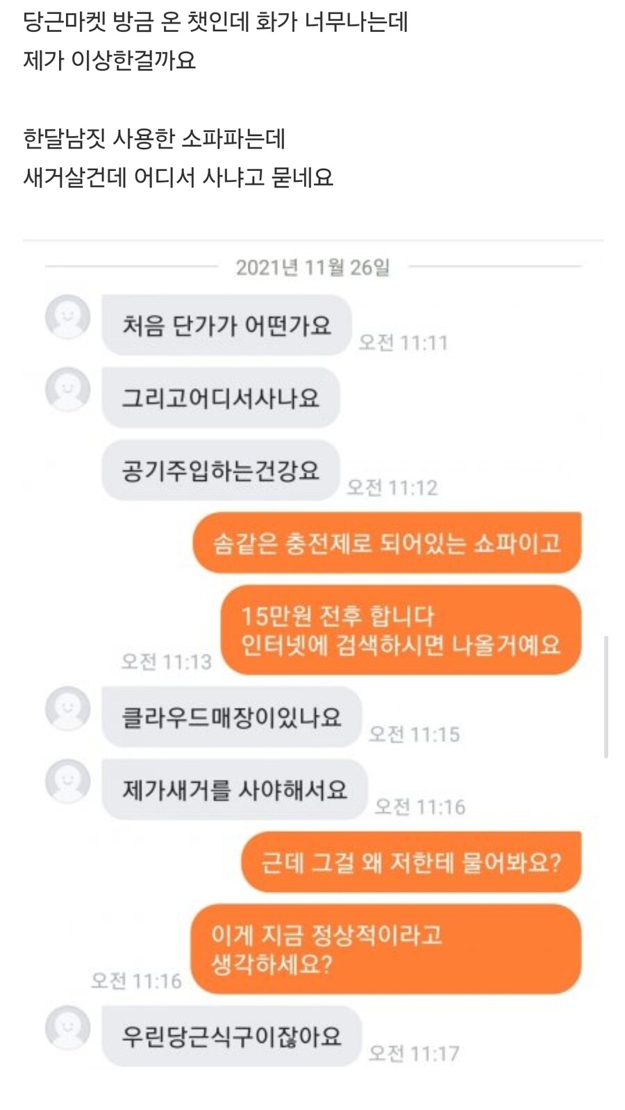 당근마켓 방금 온 챗인데 화가 너무 나요.jpg_1.jpg