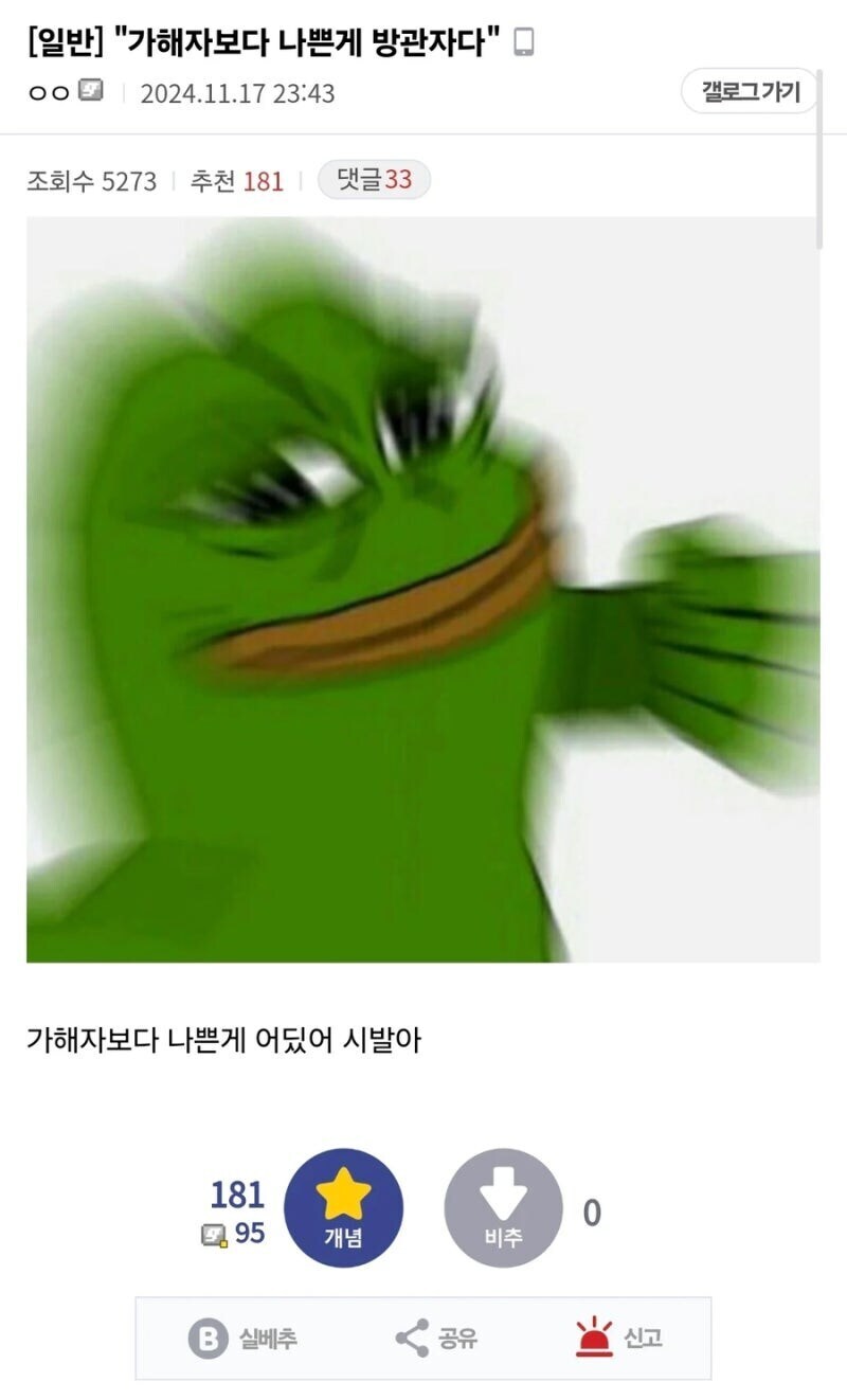 "가해자 보다 나쁜게 방관자다"_1.jpg