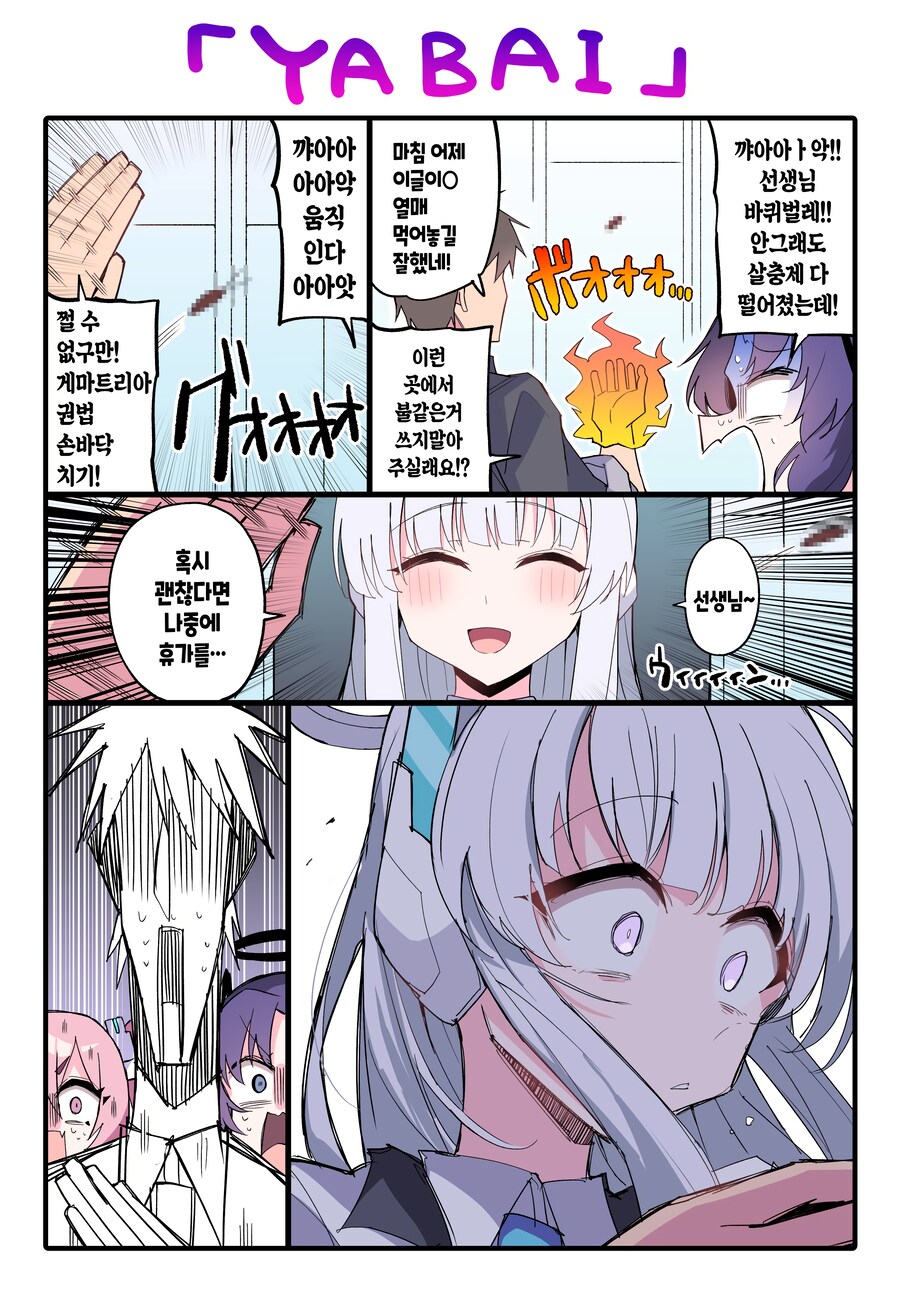 블루아카) 유게로 본 노아 캐릭터성_15.png