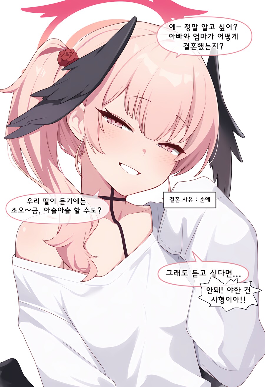 블루아카, ai) 엄마는 어떻게 결혼했어? Manhwa (+백화요란)_56.png