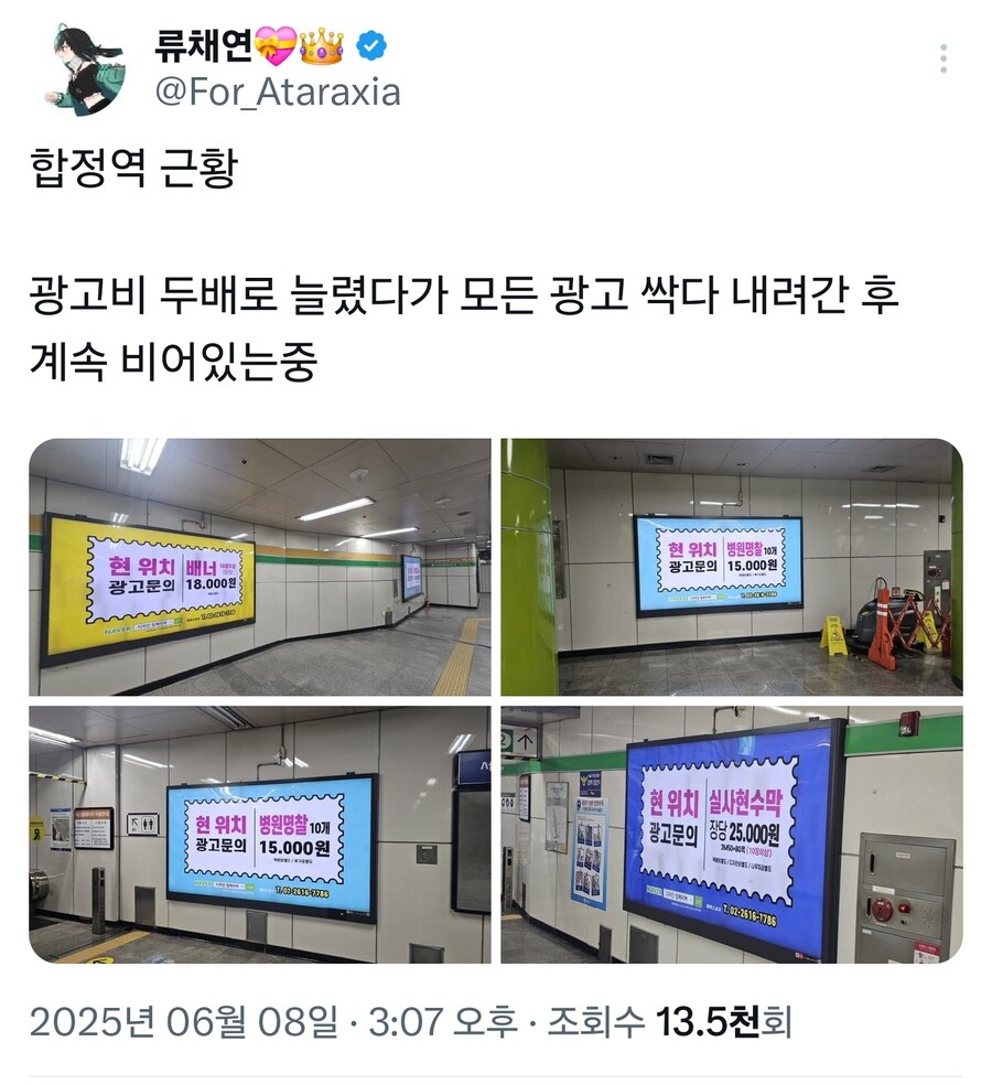 씹덕광고의 성지 합정역 근황_1.jpg