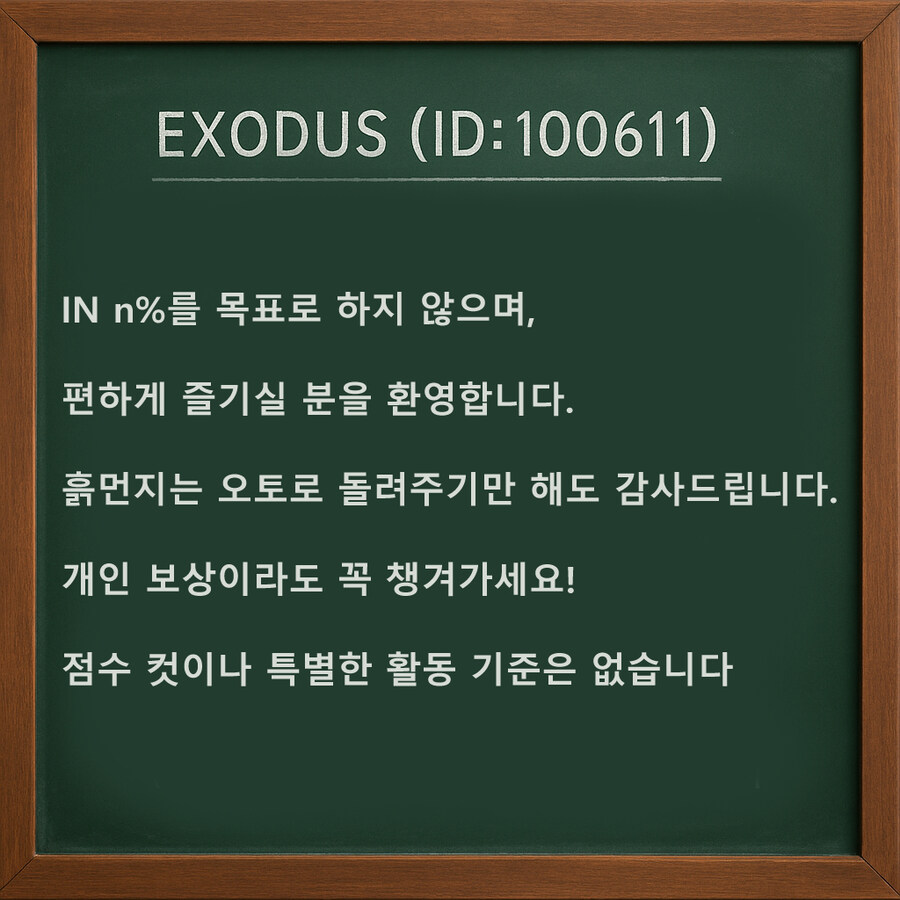 서클모집) LV7 느긋 서클 EXODUS에서 서클원을 모집합니다_2.jpg