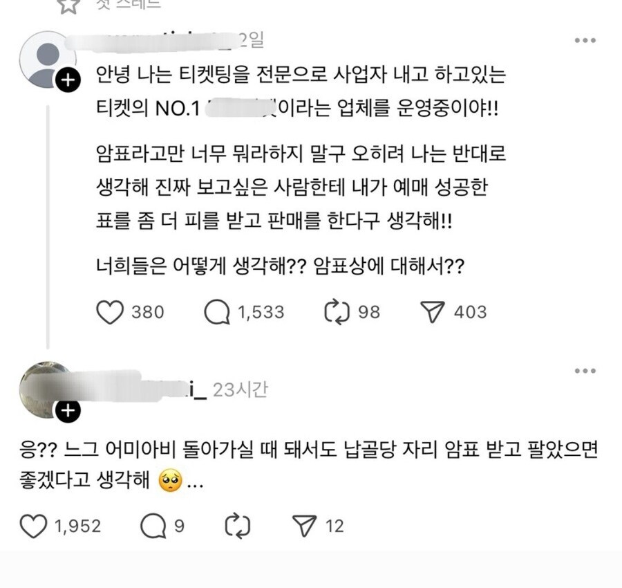 안녕 난 암표상이야. 암표라고 너무 뭐라하지마!_1.png