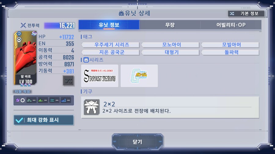 스타더스트 메모리 기간한정 유닛 소개!_2.png