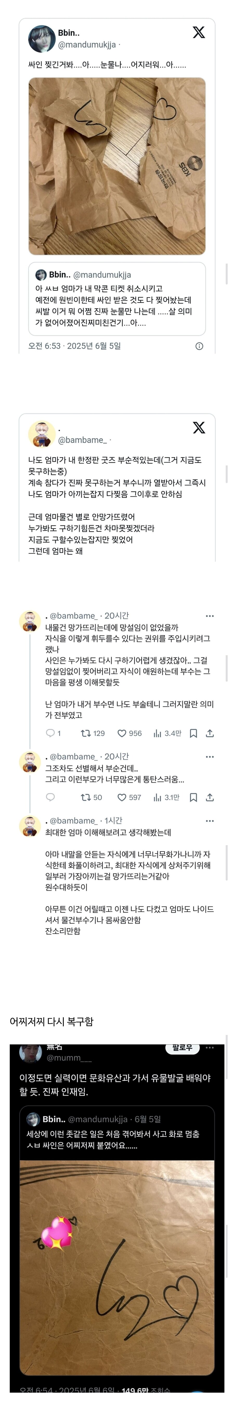 엄마가 덕질 물품을 찢어버린 이야기 결말_1.jpg