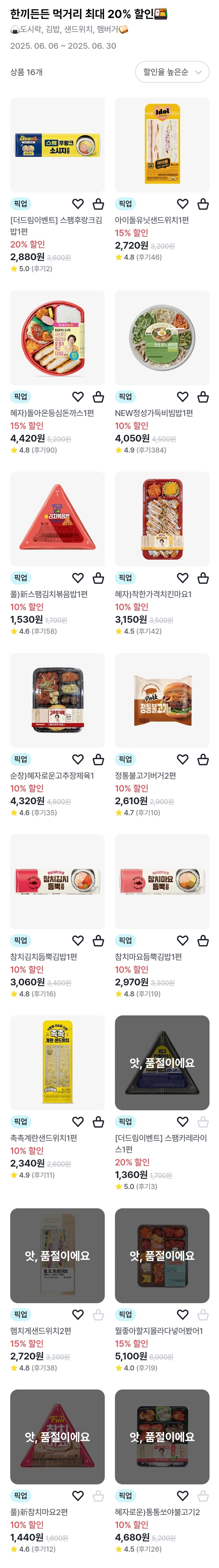 [우리동네GS] 도시락, 김밥, 샌드위치, 햄버거 10~20% 할인_1.jpg