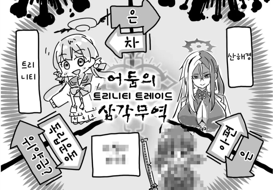 [블루아카] 어둠의 삼각무역_1.jpg