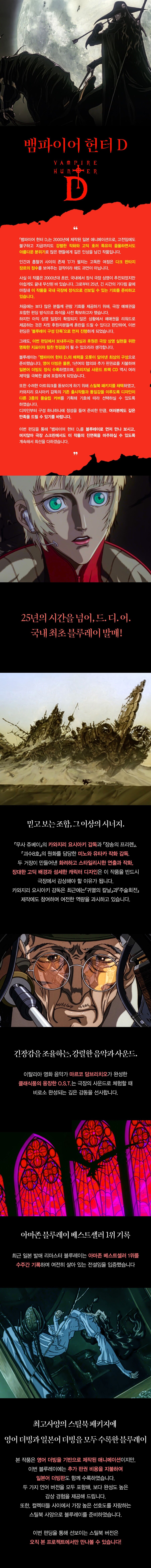 [텀블벅] 뱀파이어 헌터 D 스틸북 펀딩_4.jpg