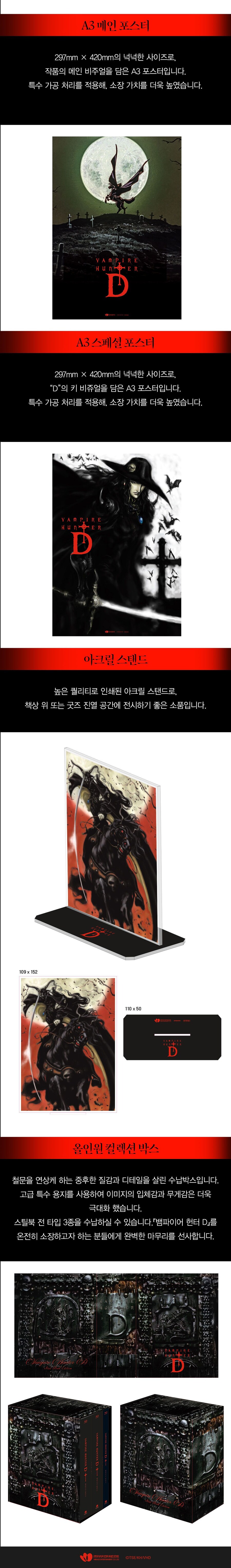 [텀블벅] 뱀파이어 헌터 D 스틸북 펀딩_3.jpg