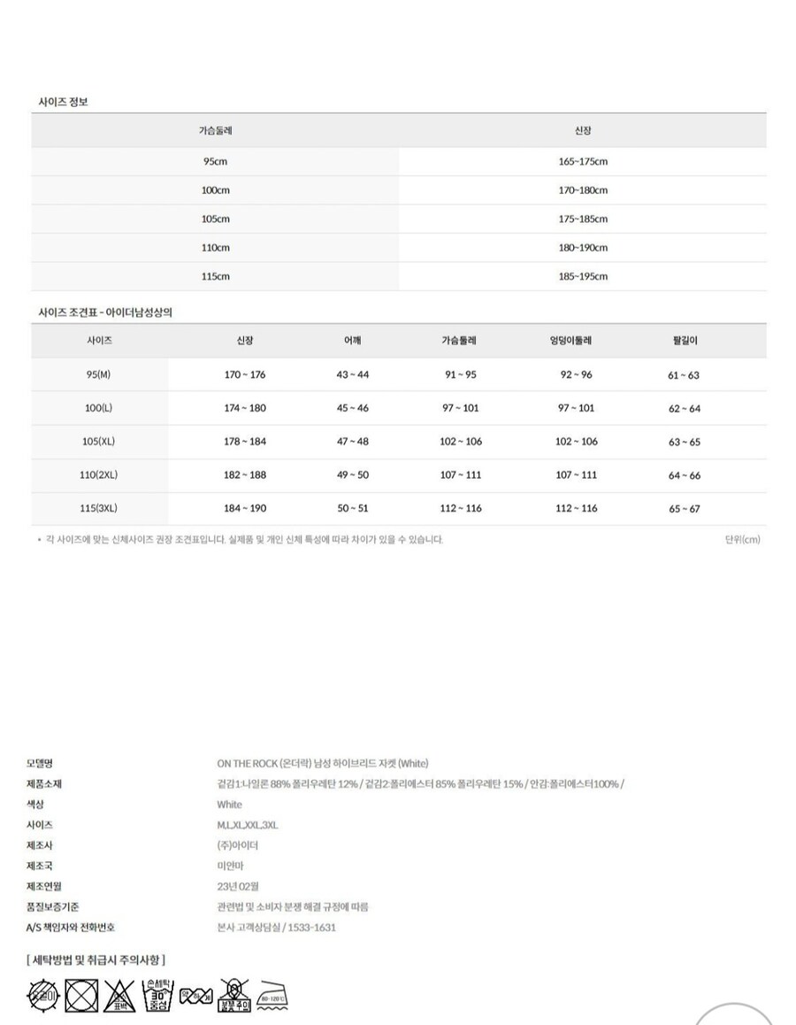 [g마켓] 아이더 남성 데일리 온더락 하이브리드 여름자켓(48,770 / 무배)_4.jpg