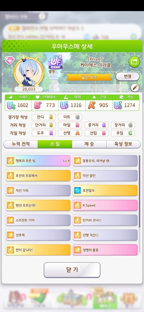 우마무스메 챔미 하면서 이런 경우도 겪어 보네요.ㄷㄷ_7.jpg