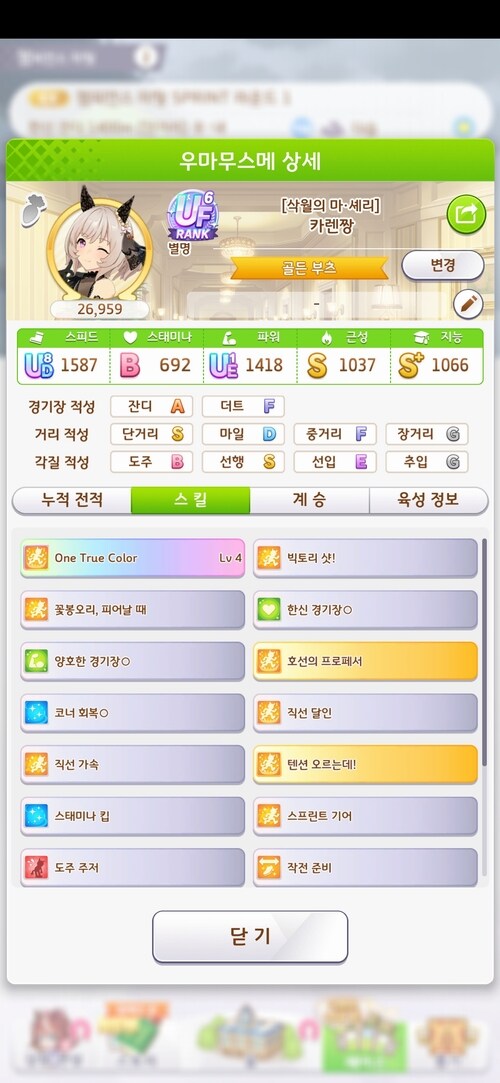우마무스메 챔미 하면서 이런 경우도 겪어 보네요.ㄷㄷ_8.jpg