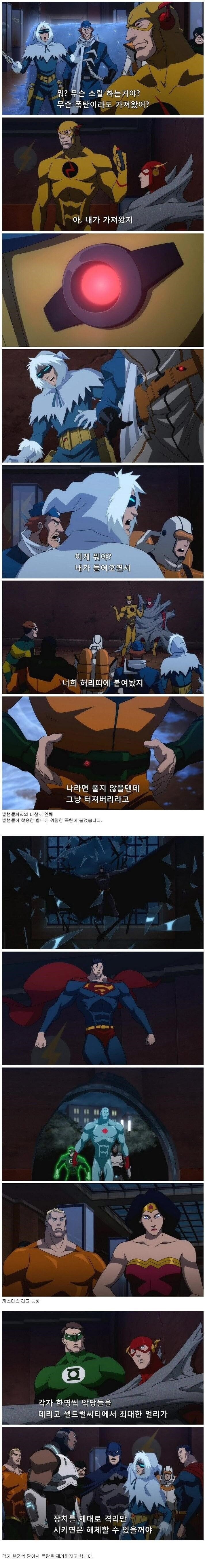 저스티스 리그 애니에서 잘 알려지지 않은 장면_2.jpg