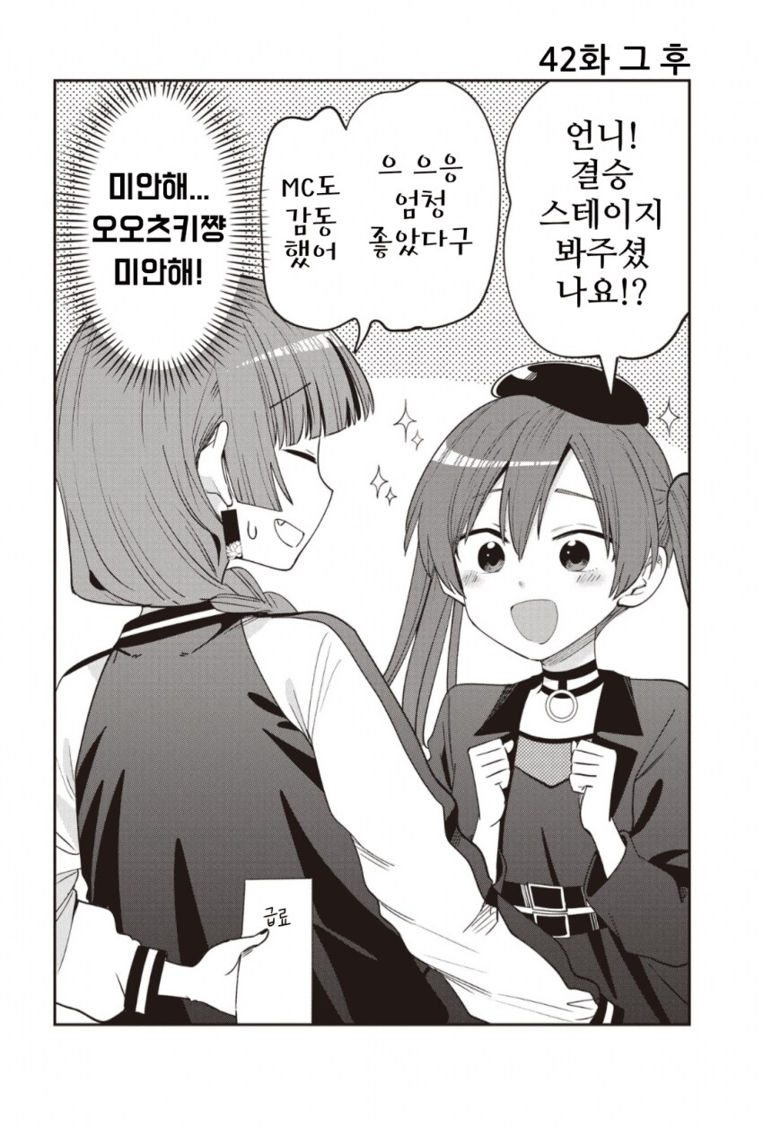 봇치] 아끼는 후배들이 일생일대 콘테스트 나간 시점 키쿠리.jpg_2.png