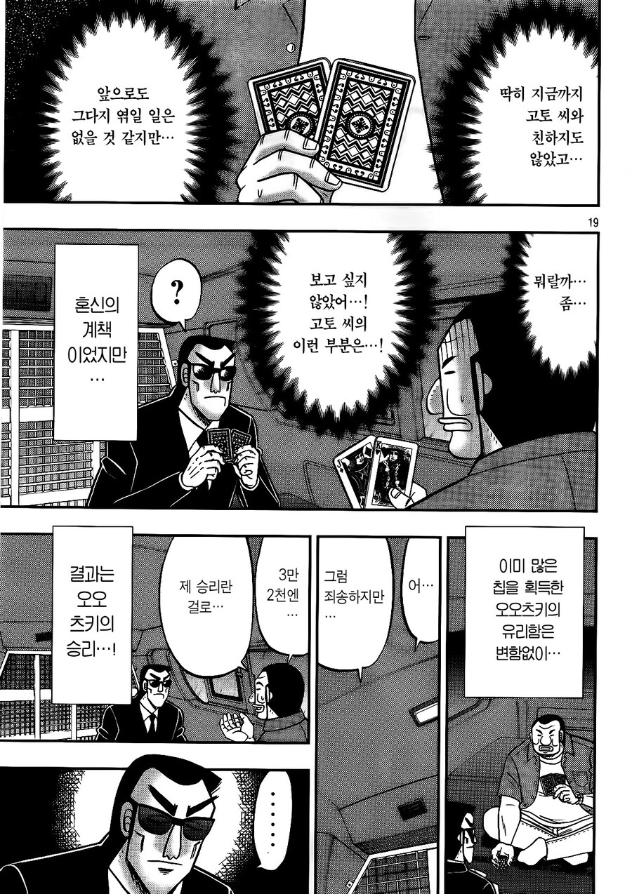 일일외출록) 검은 양복과 도박을 해서 이긴 반장.manhwa_1.jpg