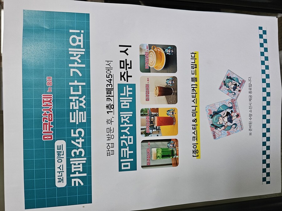 [미쿠](약스압)미쿠감사제in홍대 방문후기_11.jpg