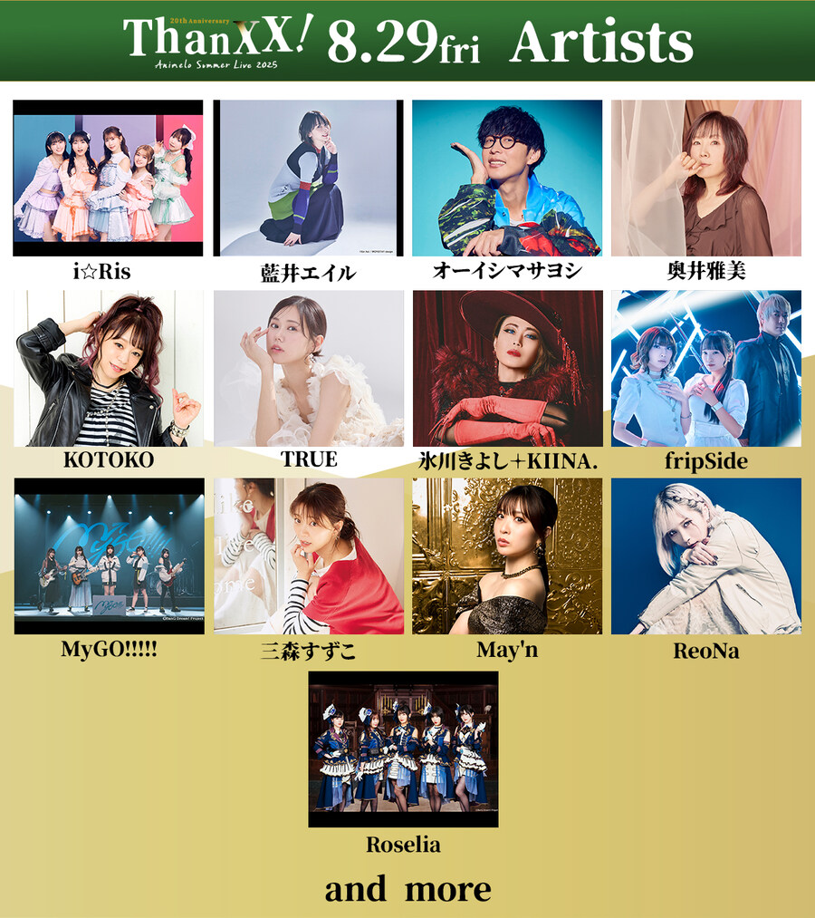 「Animelo Summer Live 2025」 출연 아티스트 제1탄~제3탄_2.jpg