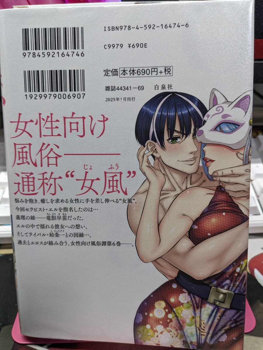 [아마즈메류타] 여풍 1-7 완결_20.jpg