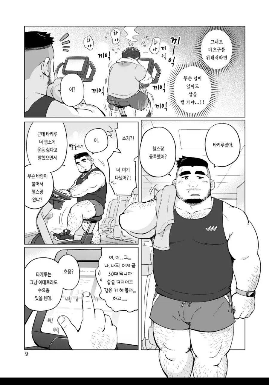 ㅎㅁ) 헬스장에서 운동하는 manhwa_9.jpg