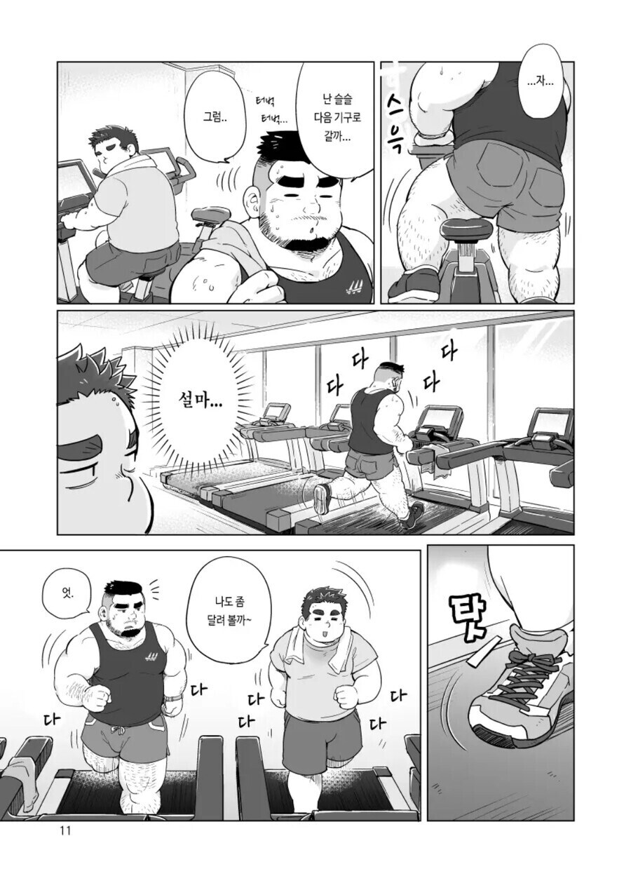 ㅎㅁ) 헬스장에서 운동하는 manhwa_11.jpg