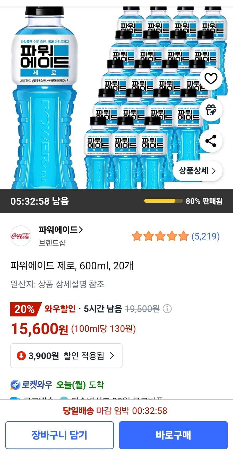 [쿠팡] 파워에이드 제로, 600ml, 20개 (15,600원/무료)_1.jpg
