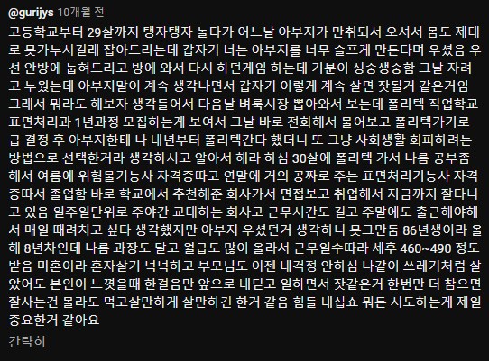 고등학교 졸업 후 29살까지 백수인 사람의 인생_1.png