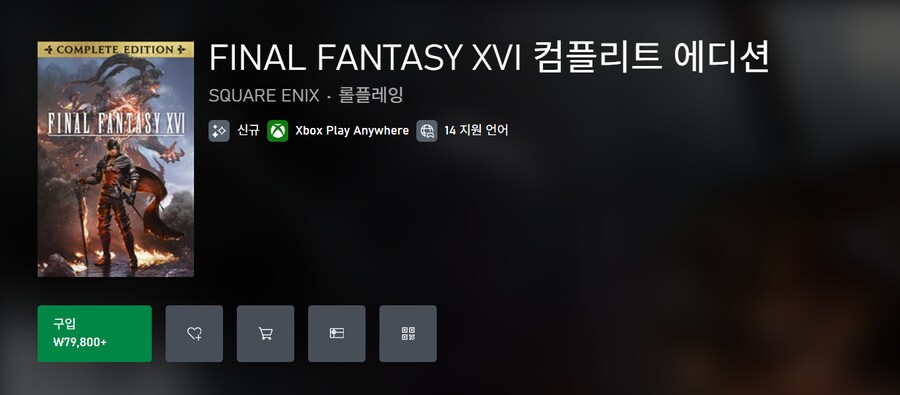 XB판 파이널 판타지 16 한국어판 및 데모 등록 (XPA 지원)_3.png