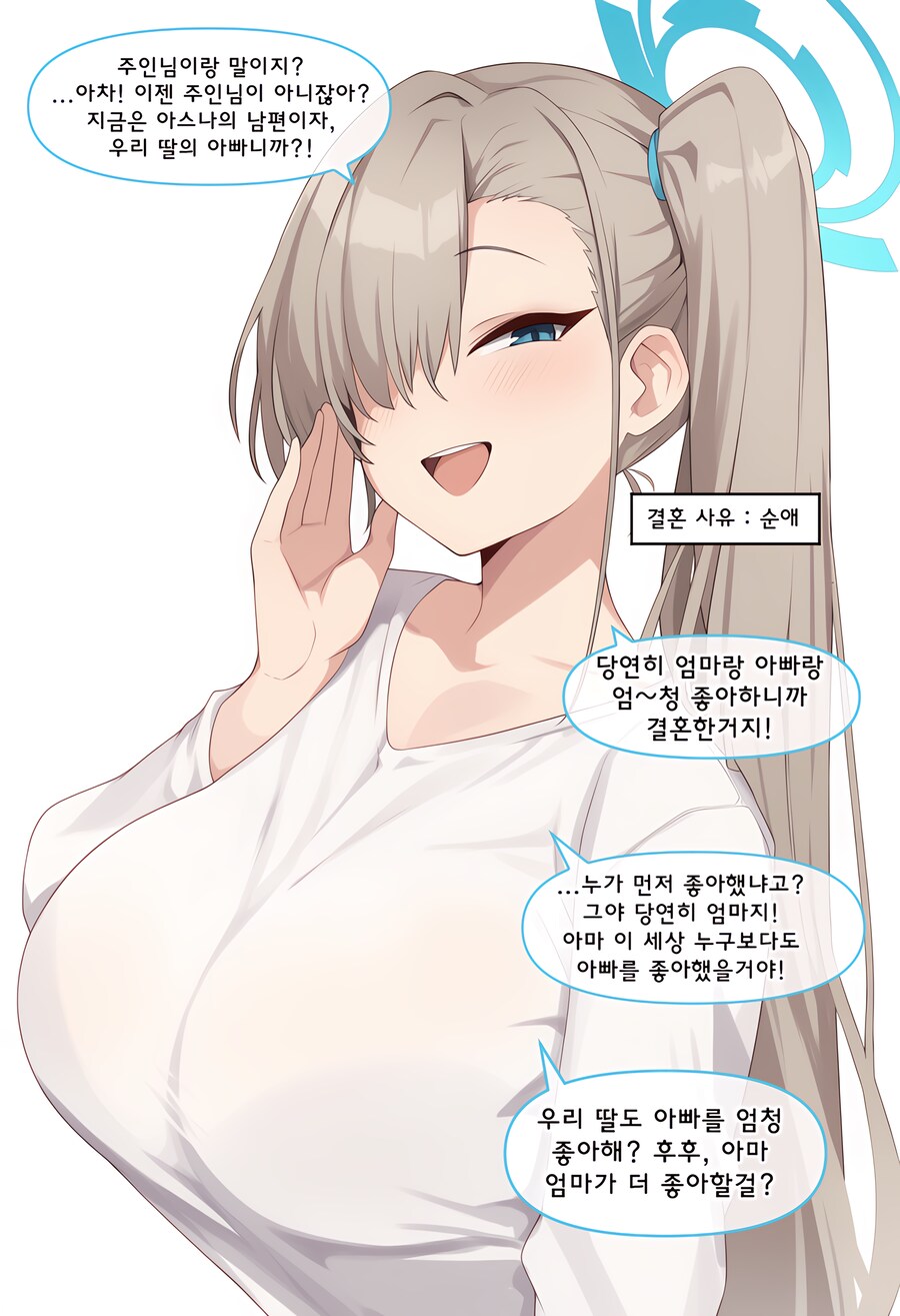 블루아카, ai) 엄마는 어떻게 결혼했어? Manhwa (+백화요란)_45.png