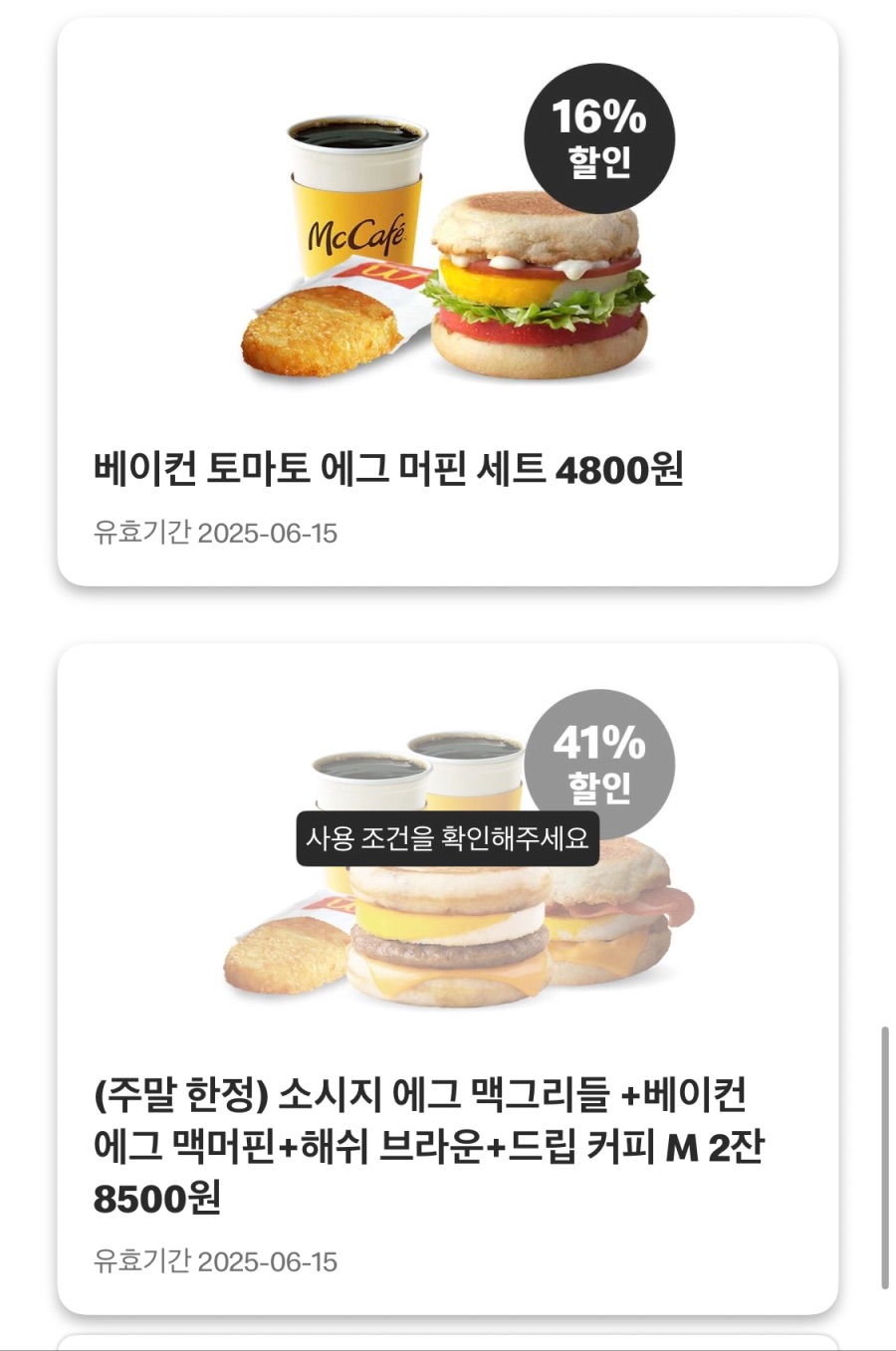 [맥도날드앱] 더블불고기버거 2600원,맥크리스피 클래식 3500원 외(6/9)_6.jpeg