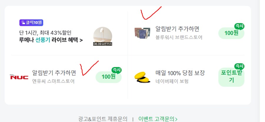 [네이버페이] 클릭 적립 10원 + 알림받기 100원+100원 (종료)_3.png