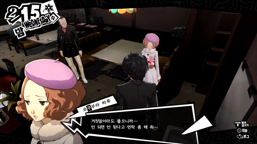 페5로얄)하루 이런 여자였음?_1.png