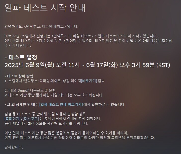 빈딕투스: 디파잉 페이트 - 알파 테스트 시작 안내_2.jpg