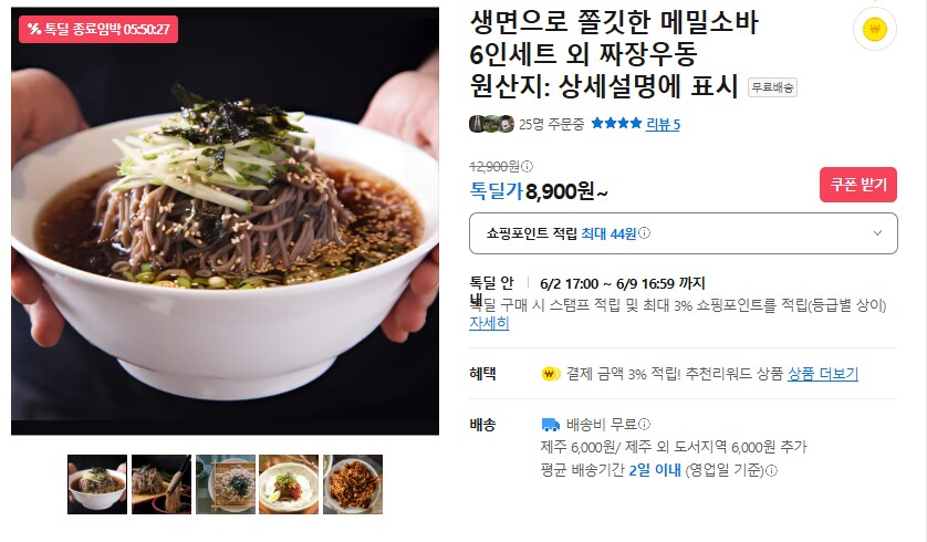 [카카오] 쫄깃한 생면 메밀소바 6인세트 (무배/8900원)_1.png
