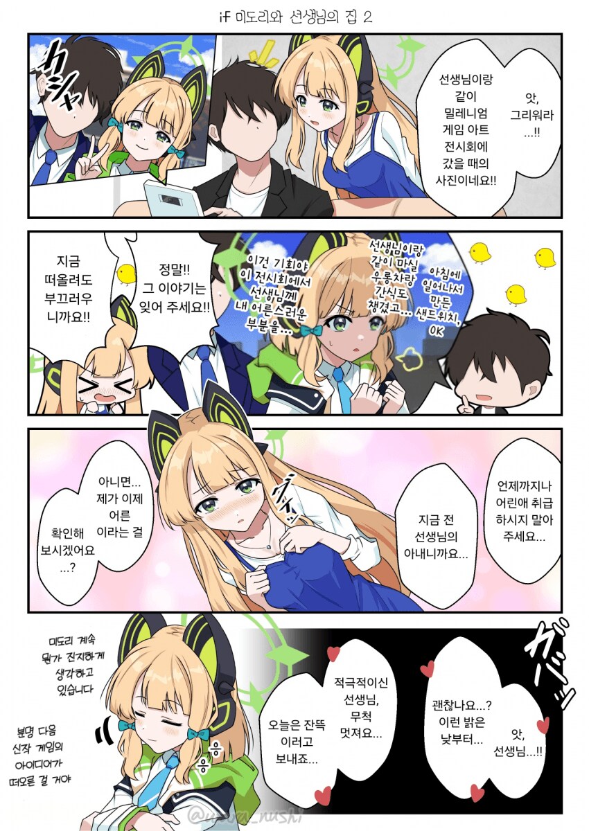 블루아카) 승리한 미도리.jpg_2.png